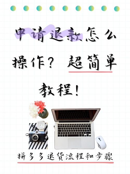 淘宝购物轻松退款，详细步骤带你了解如何申请退款