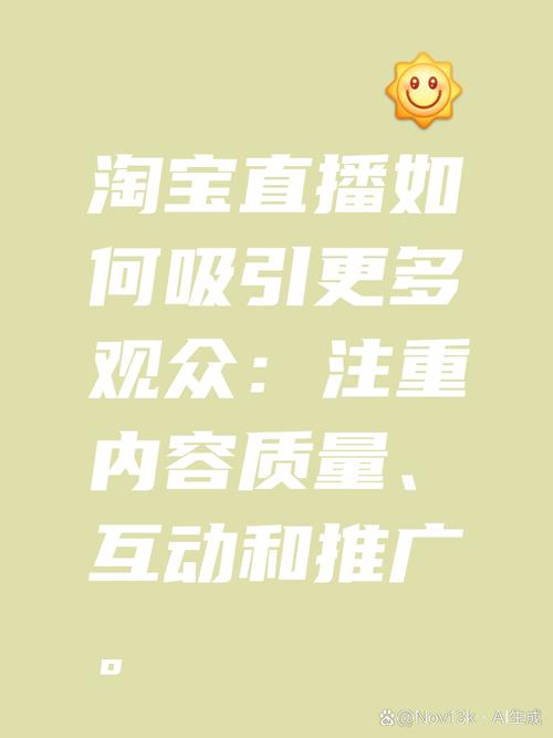 淘宝产品直播上线攻略，如何巧妙展示商品，吸引消费者目光？